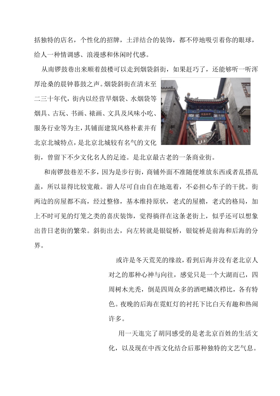 北京采风报告_第3页