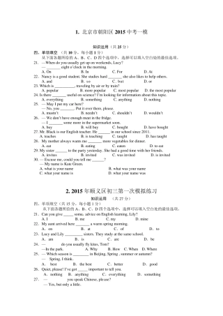 北京重点城区中考英语单项选择汇编及答案
