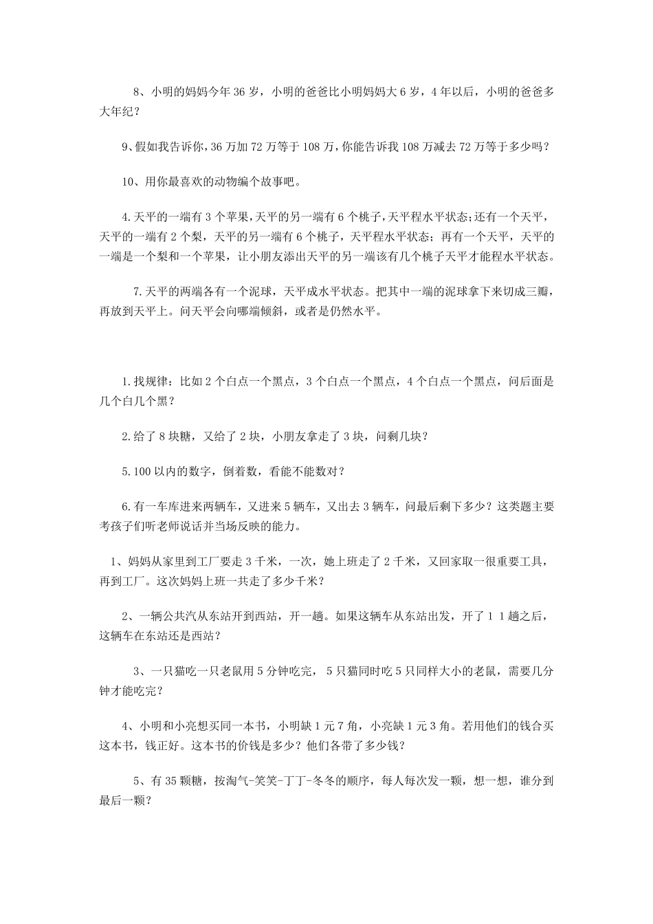 北京重点小学幼升小考试题_第2页