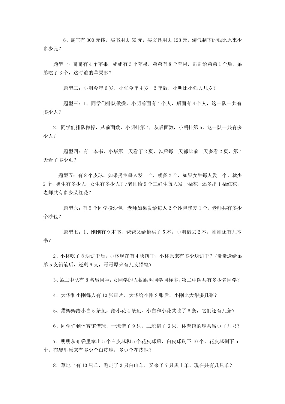 北京重点小学幼升小考试题_第3页