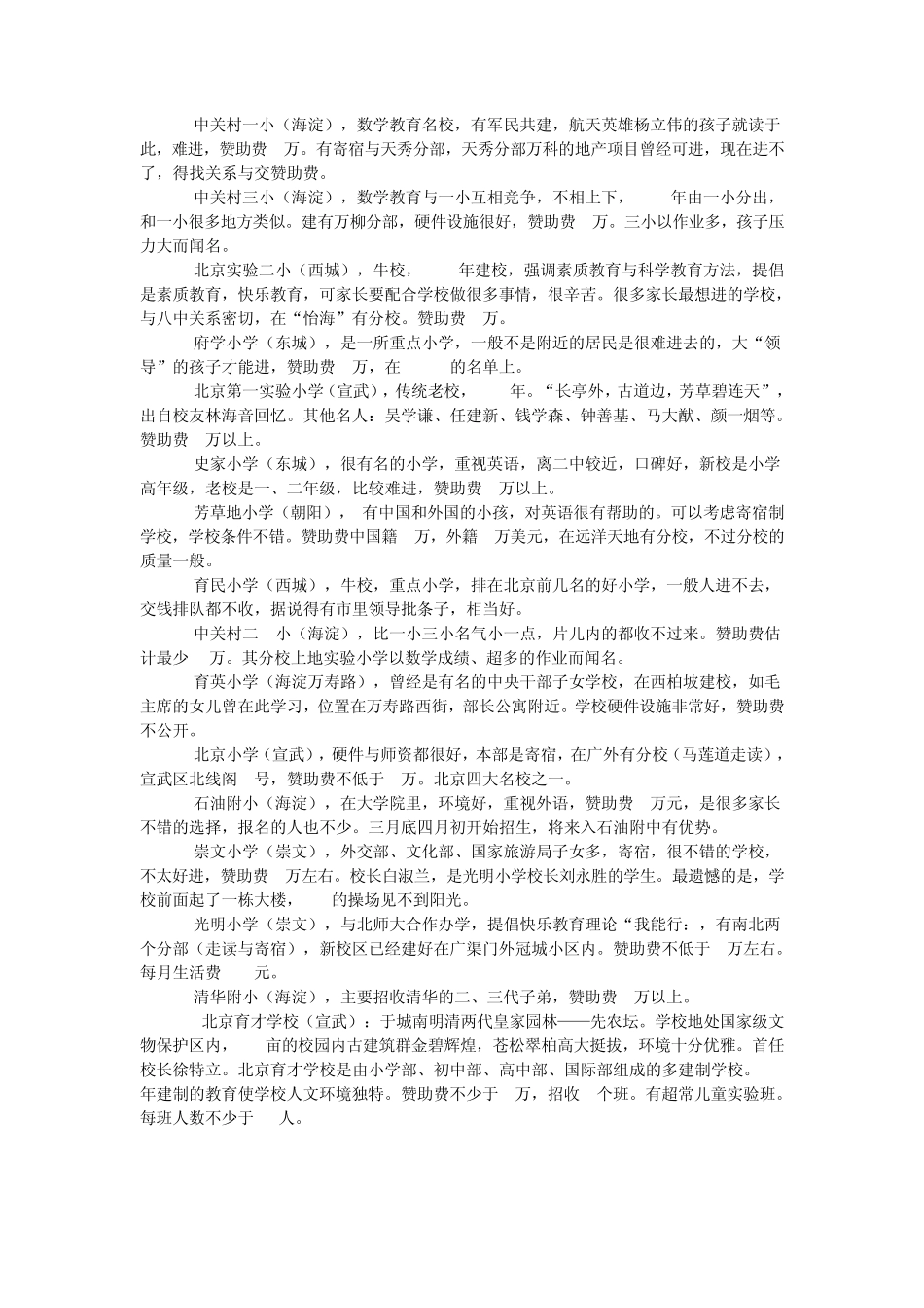 北京重点小学择校攻略_第3页