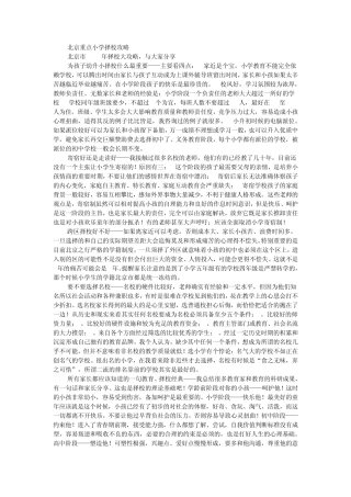 北京重点小学择校攻略