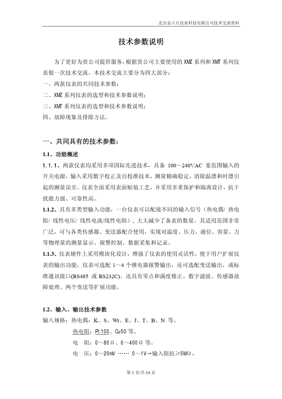 北京金力石仪表说明书_第1页