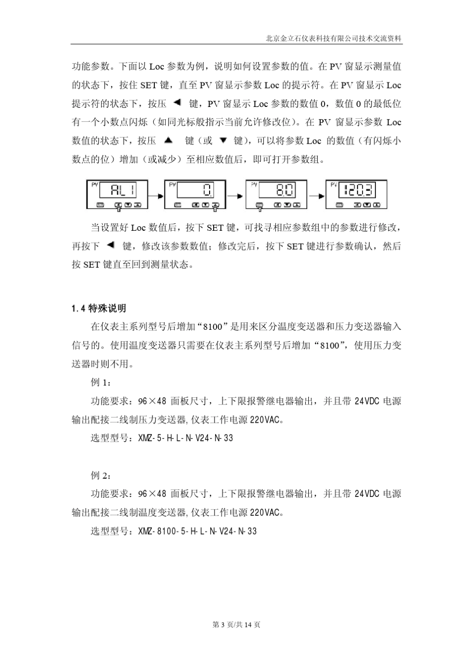 北京金力石仪表说明书_第3页