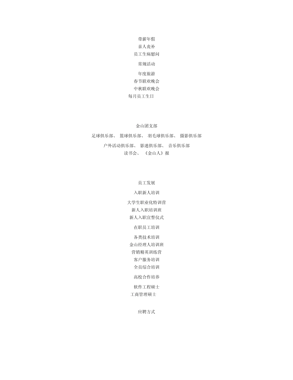 北京金山软件公司简介_第2页