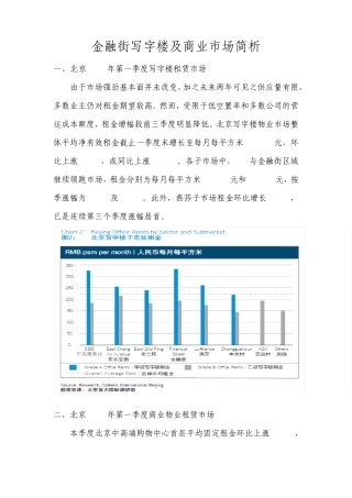 北京金融街写字楼及商业市场分析