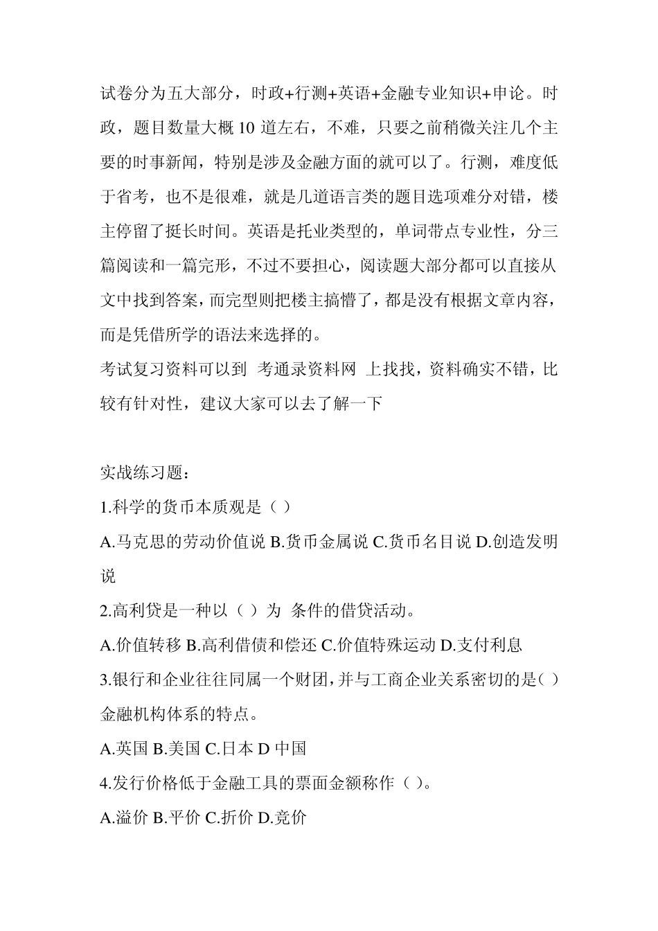 北京银行京行招聘考试题目笔试内容试卷复习真题卷_第3页