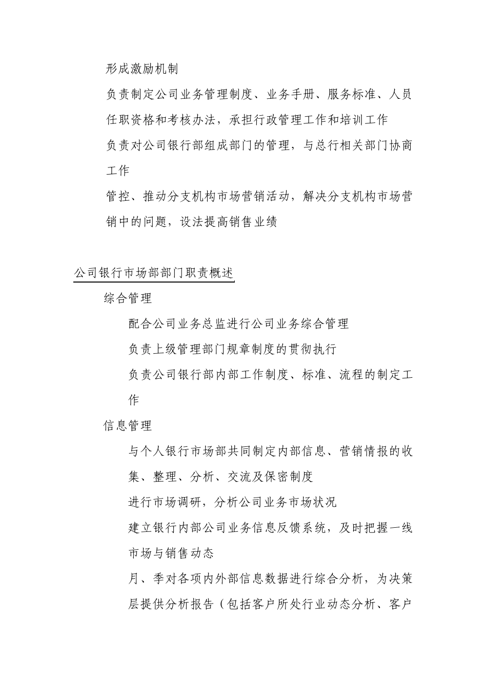 北京银行总行公司银行部组织架构与职责概述_第2页