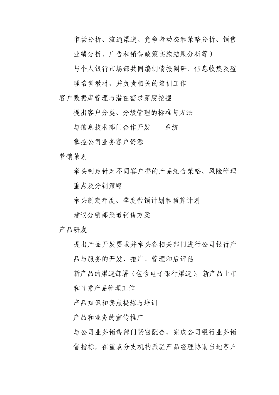 北京银行总行公司银行部组织架构与职责概述_第3页