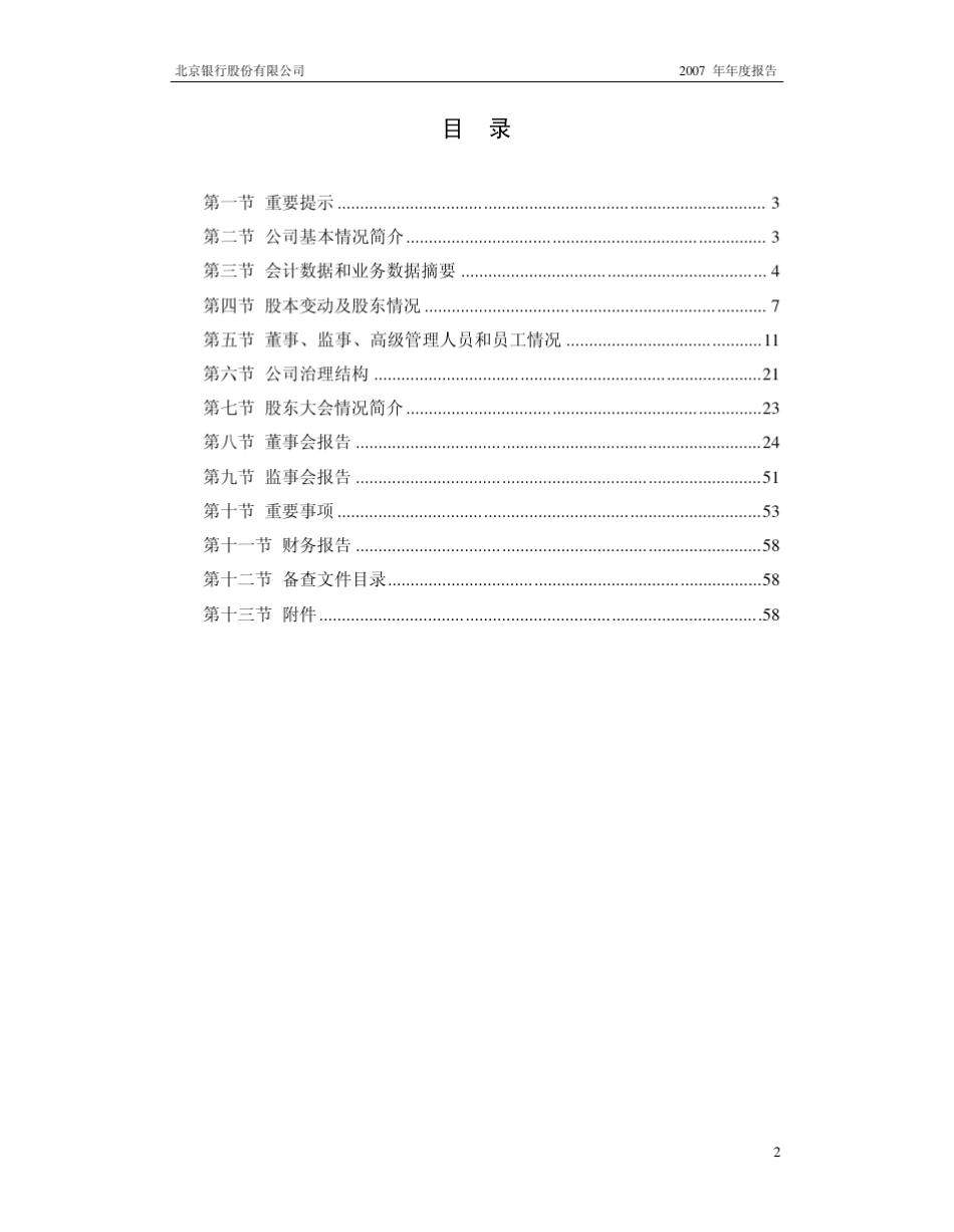 北京银行2007年年报_第2页