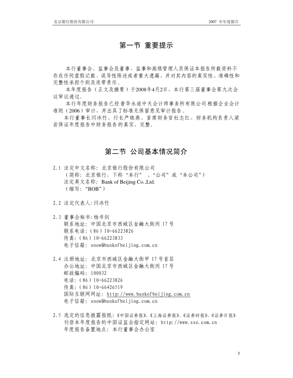北京银行2007年年报_第3页