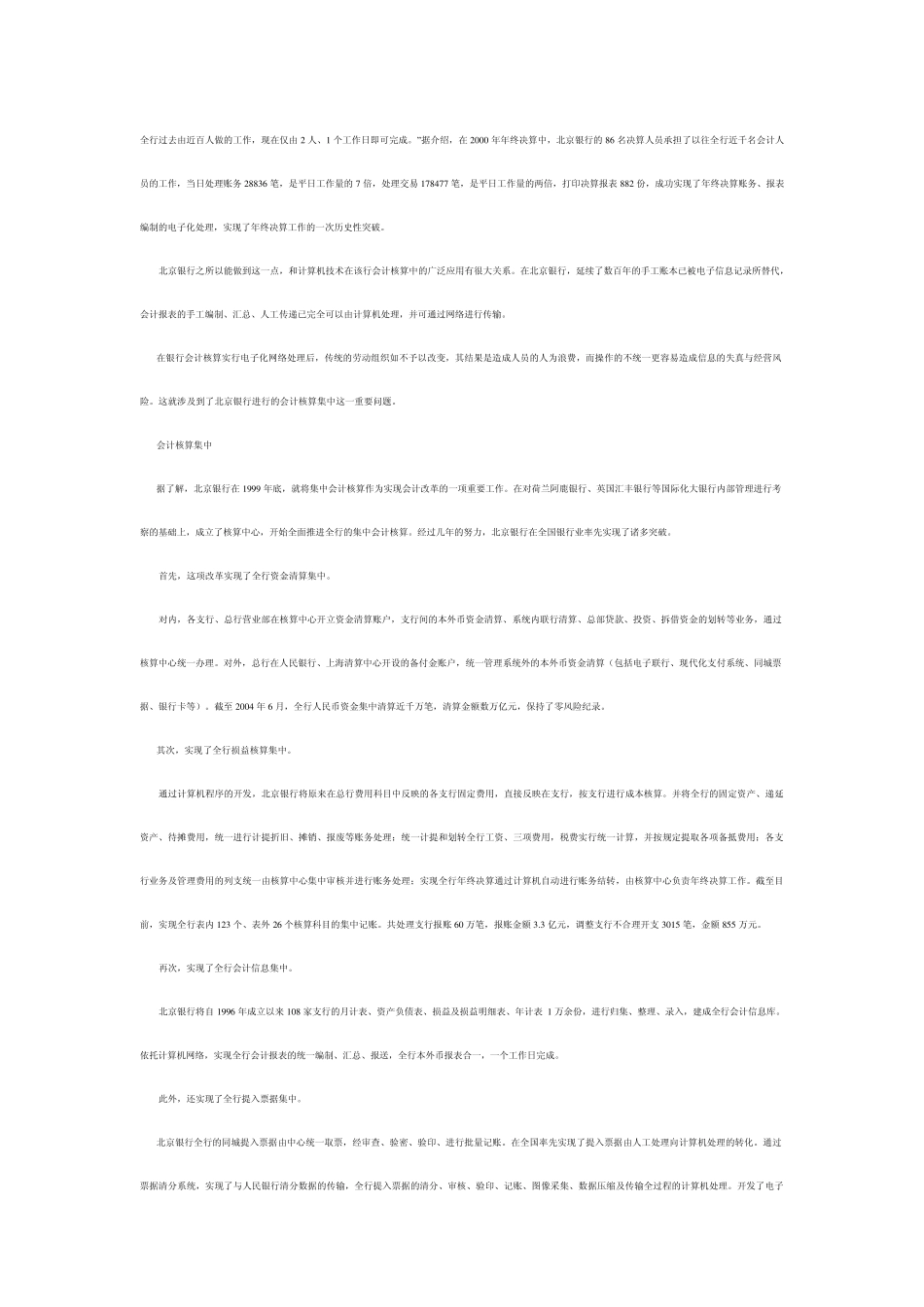 北京银行集中会计核算案例分析_第2页