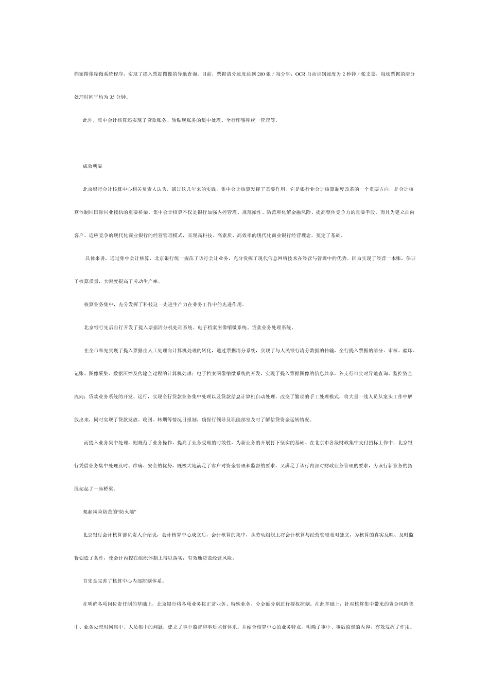 北京银行集中会计核算案例分析_第3页