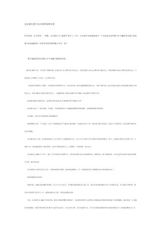 北京银行集中会计核算案例分析