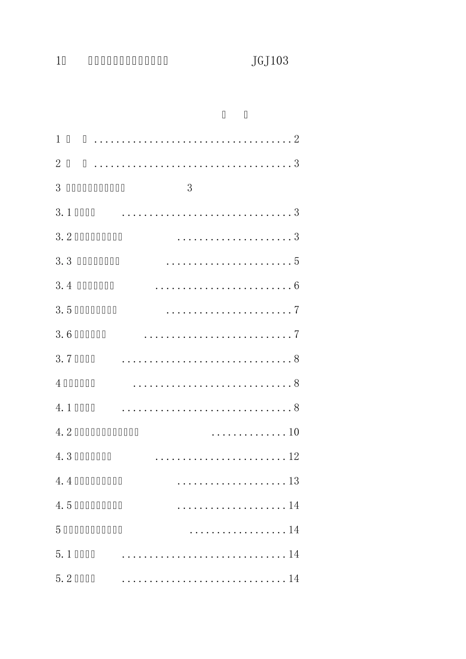 北京门窗地方标准_第1页