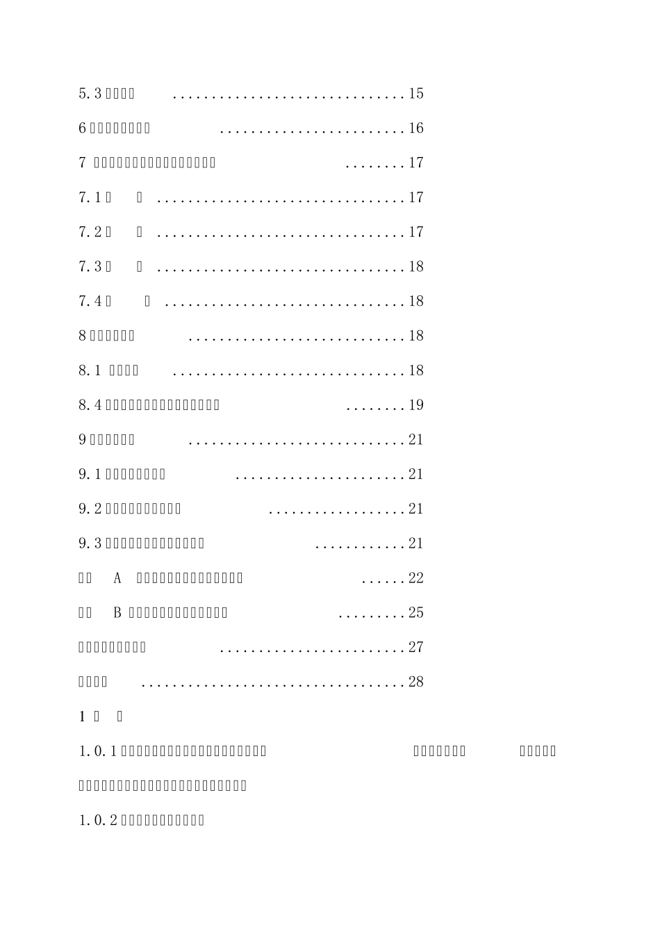 北京门窗地方标准_第2页