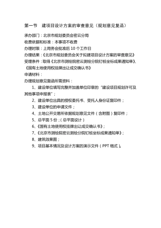 北京项目建设手续流程