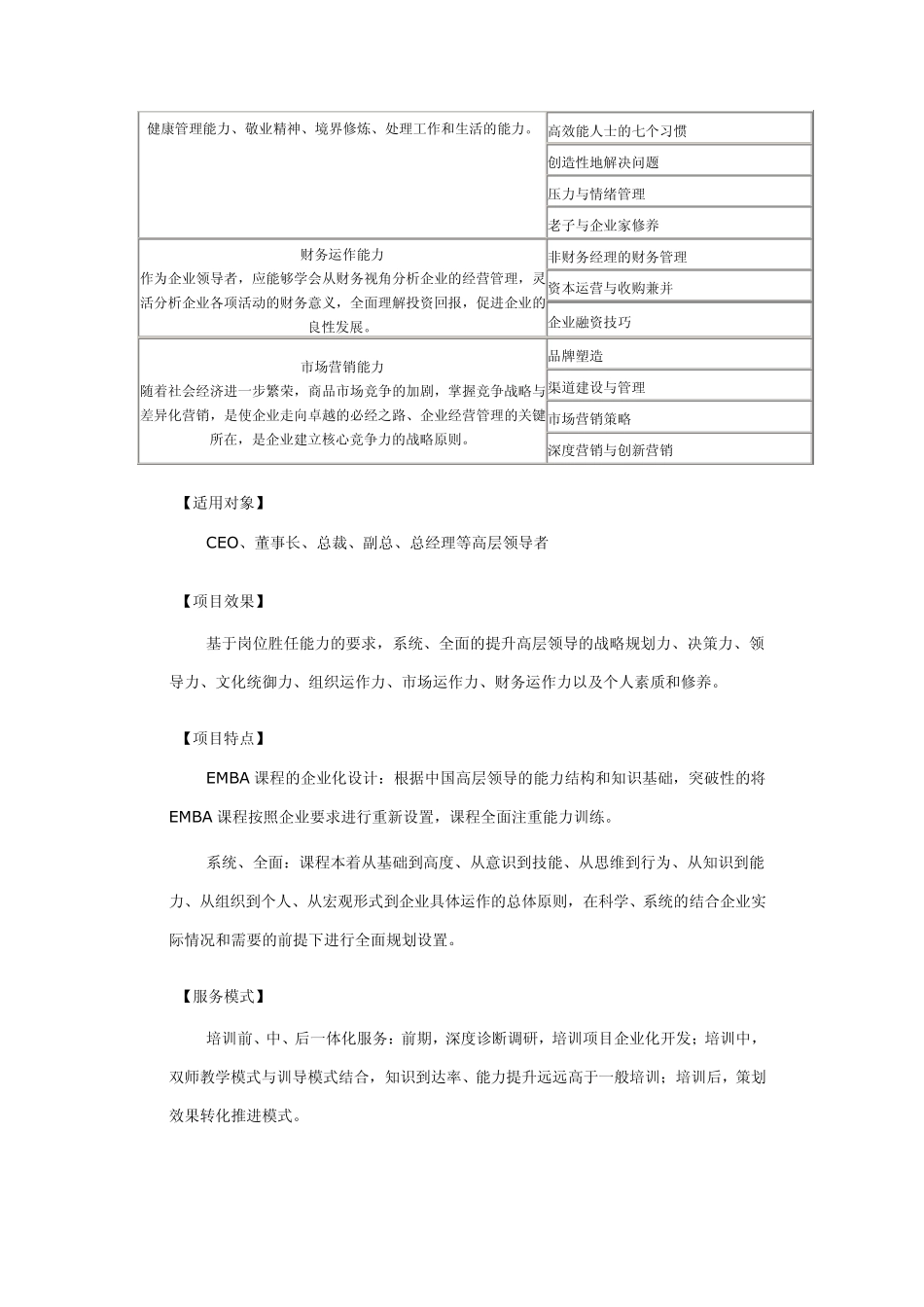 北京领导力培训机构(北京、上海、广州、深圳、苏州、山西)_领导力培训机构_第2页