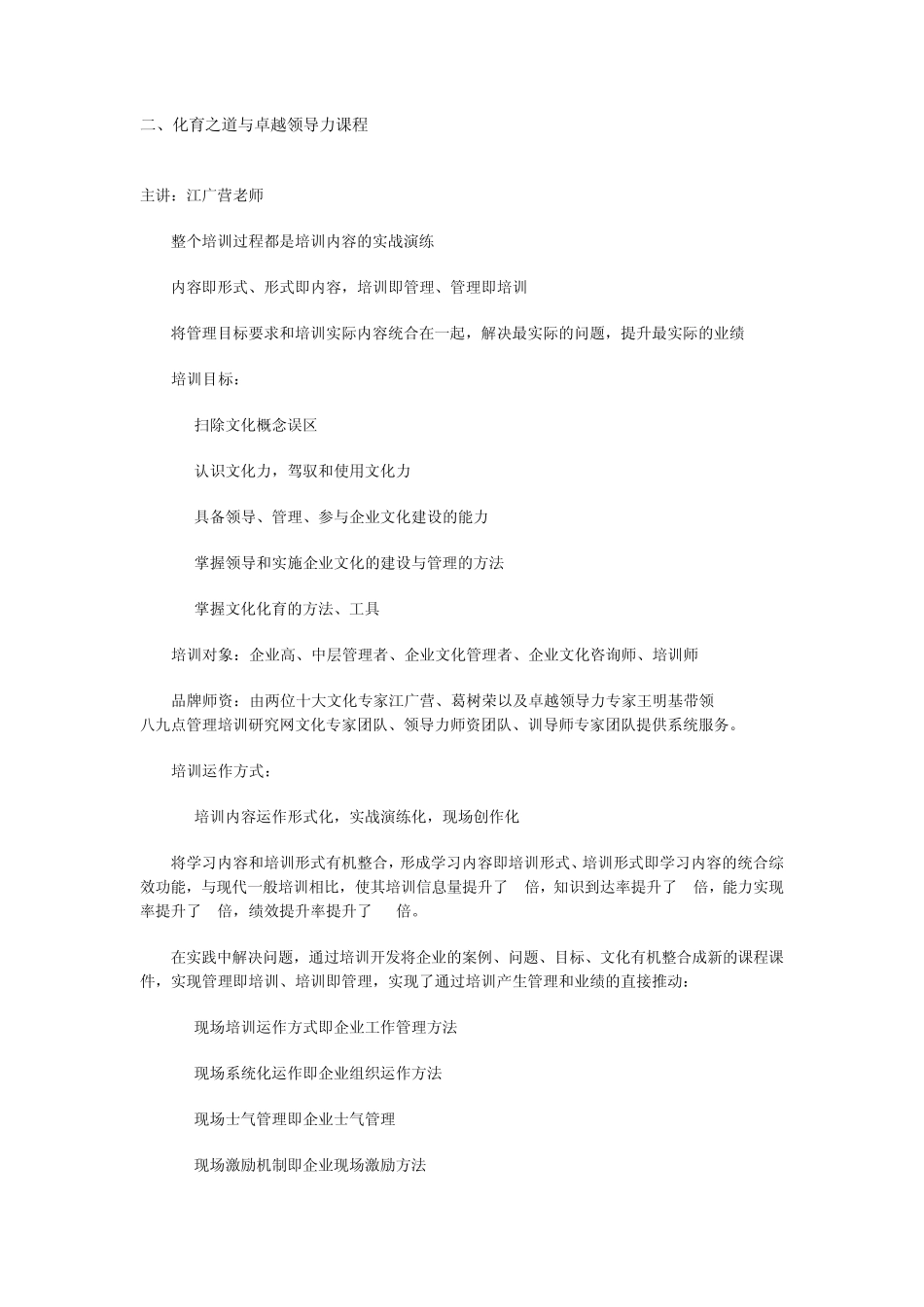 北京领导力培训机构(北京、上海、广州、深圳、苏州、山西)_领导力培训机构_第3页