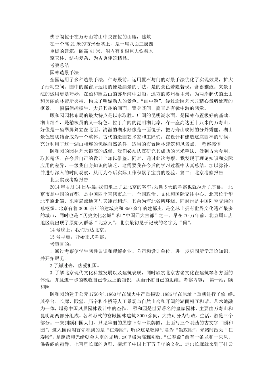 北京颐和园考察报告_第2页