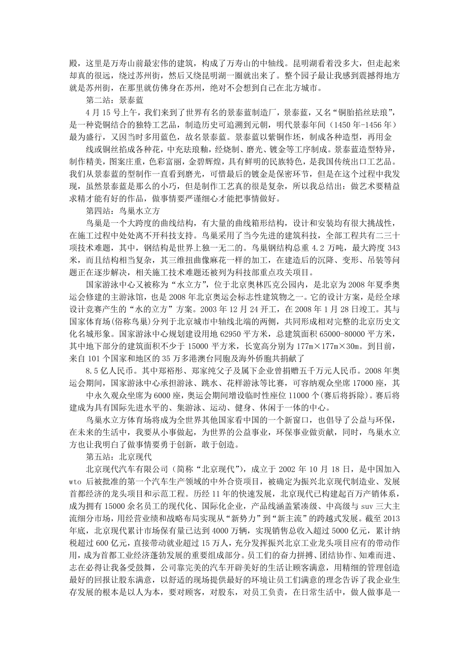 北京颐和园考察报告_第3页