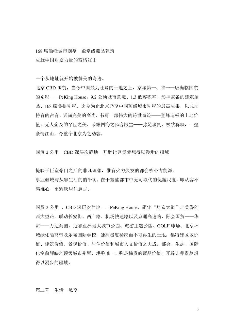 北京首府别墅楼书文案_第2页