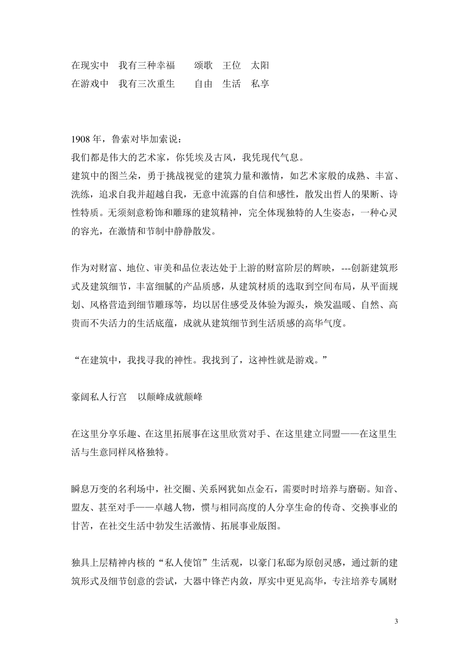 北京首府别墅楼书文案_第3页