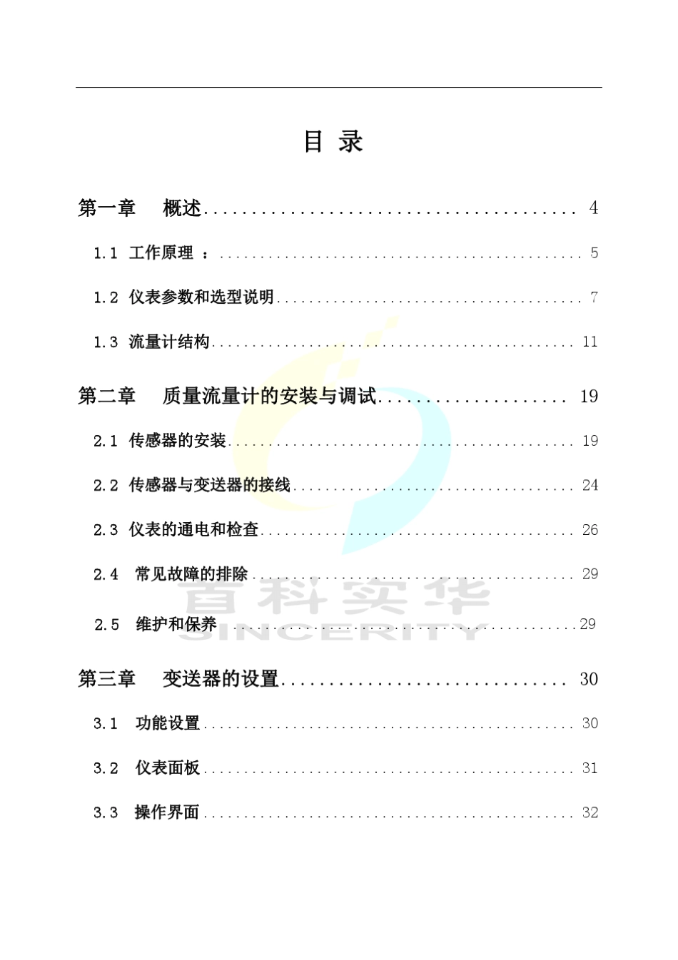 北京首科实华质量流量计说明书中文_第2页