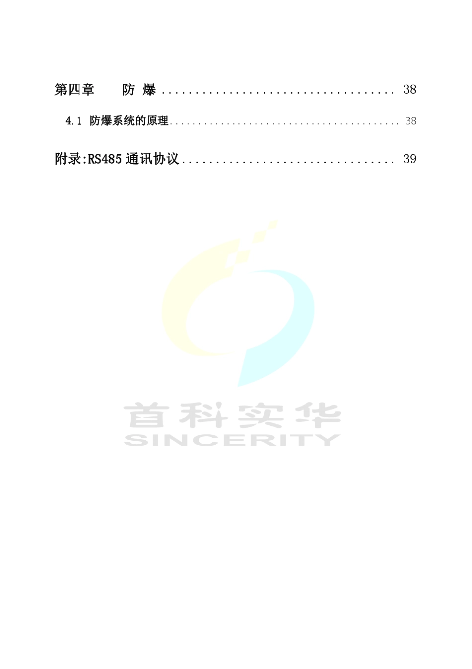 北京首科实华质量流量计说明书中文_第3页
