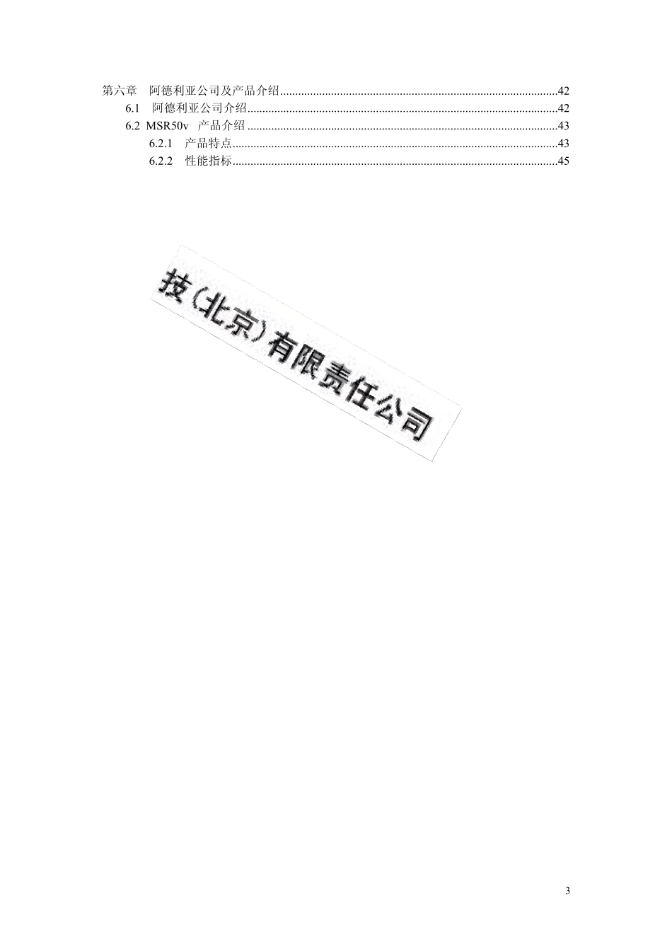北京首都国际机场无线网络方案_第3页