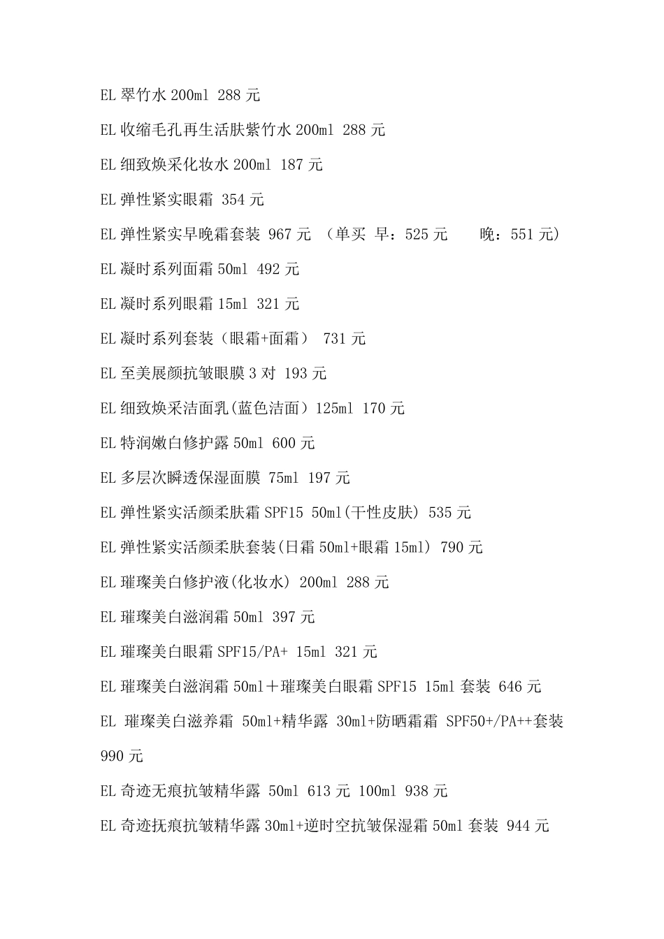 北京首都机场T3免税店部分价格列表_第2页