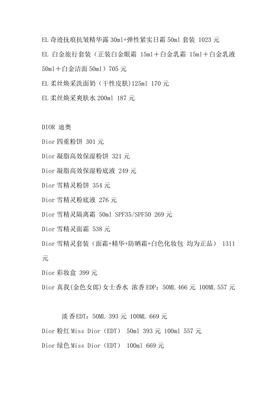 北京首都机场T3免税店部分价格列表_第3页