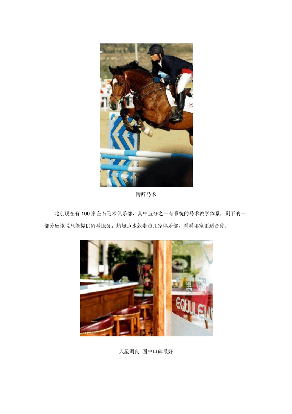 北京马术俱乐部大盘点_第2页