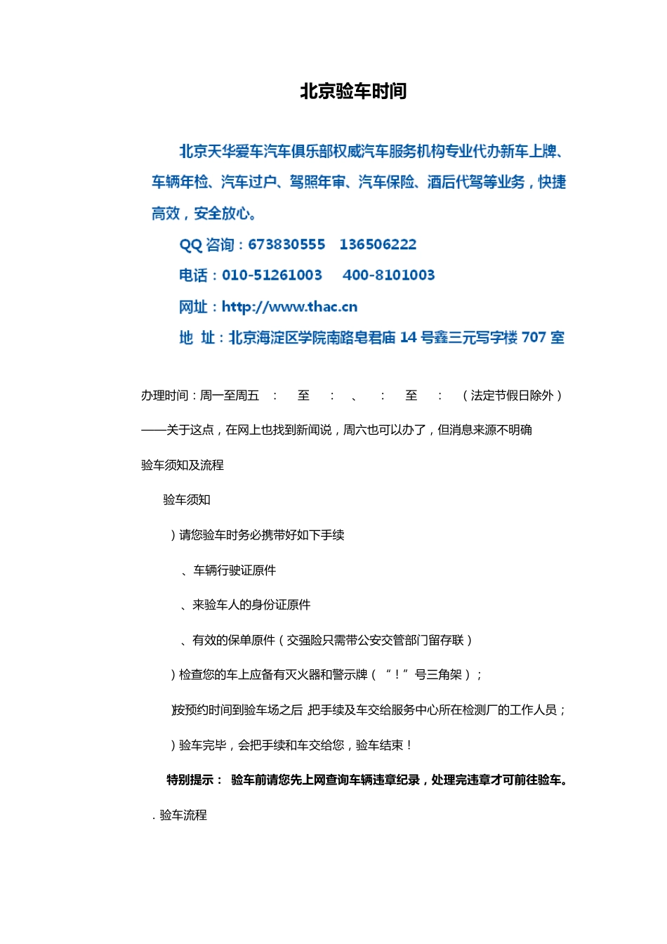北京验车时间_第1页