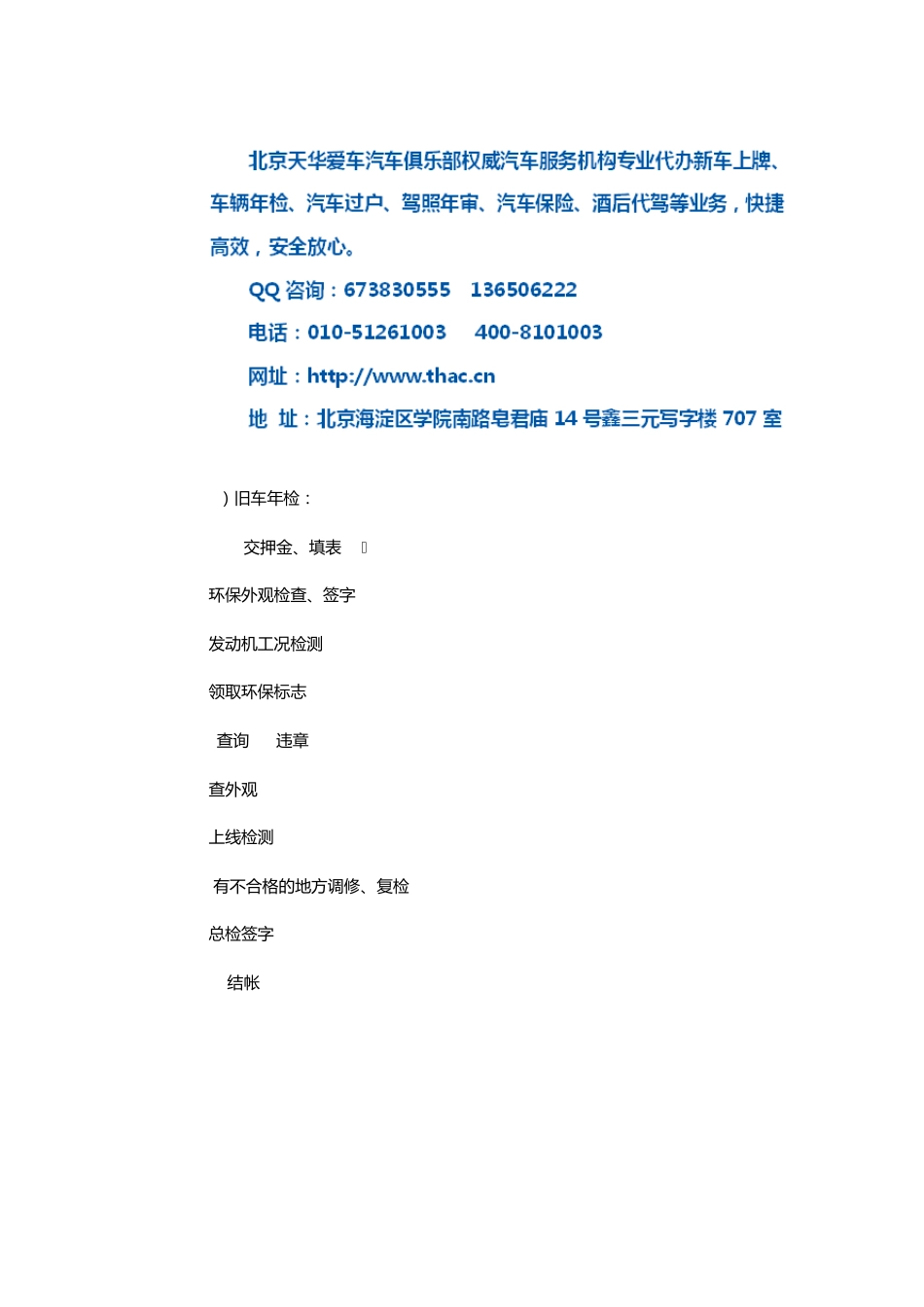 北京验车时间_第2页