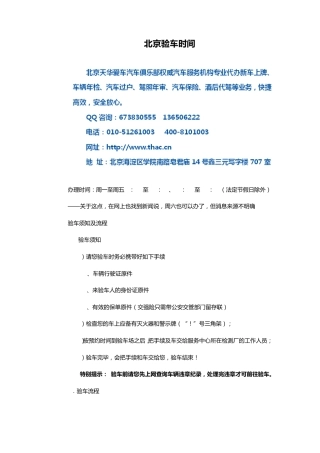 北京验车时间
