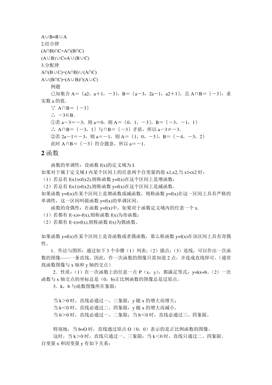 北京高一数学必修课知识点汇总_第2页