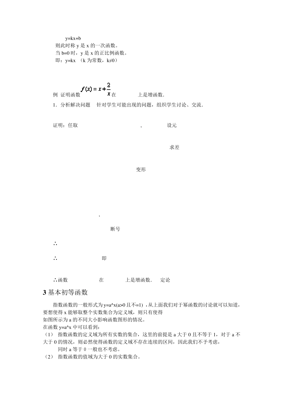 北京高一数学必修课知识点汇总_第3页
