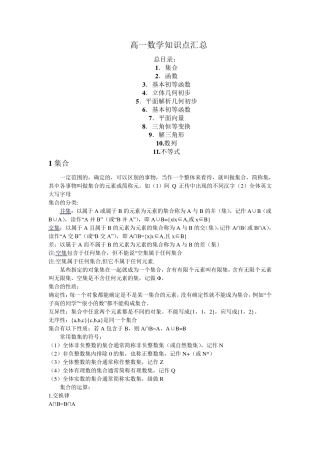 北京高一数学必修课知识点汇总