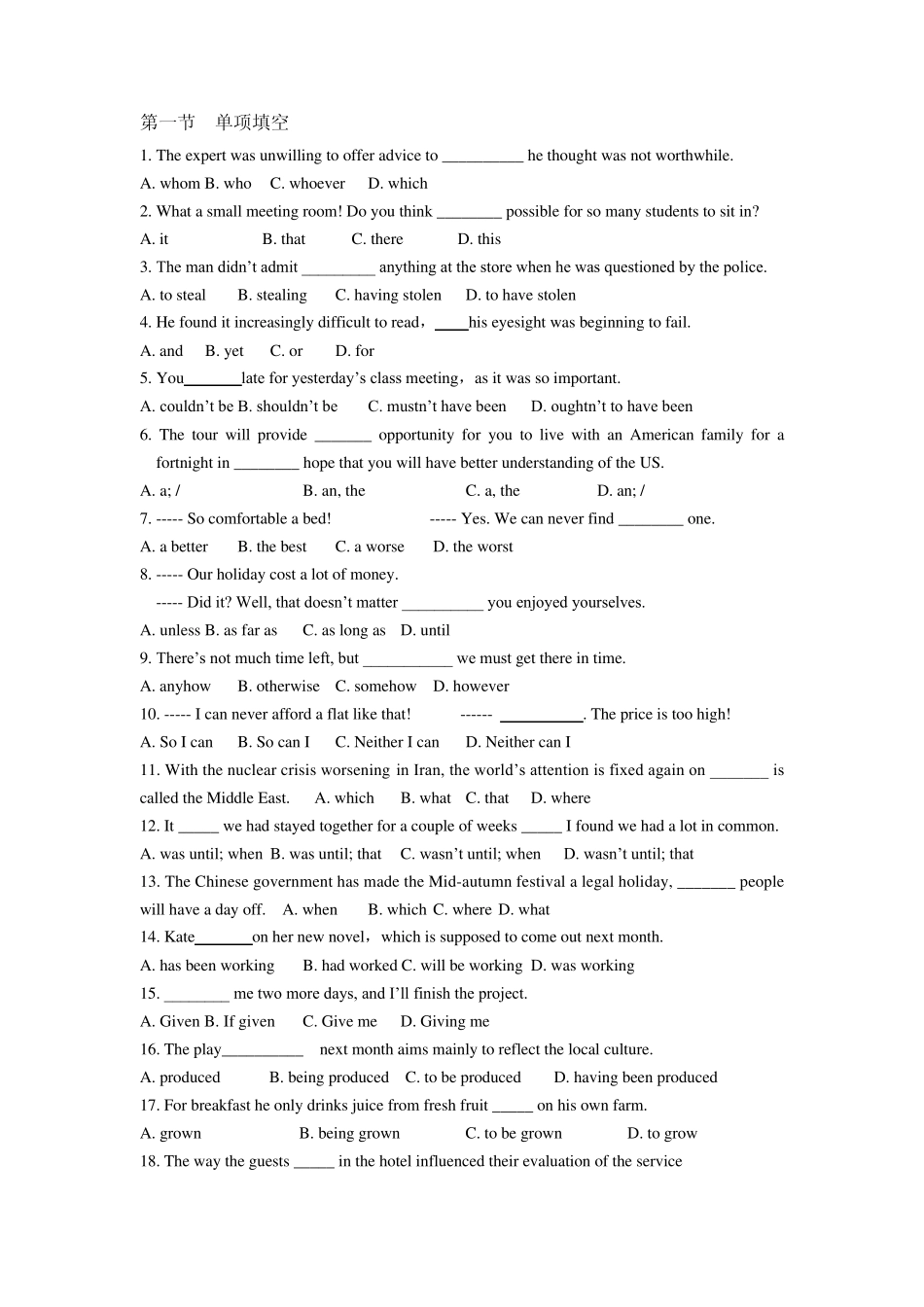 北京高三英语模拟试题及答案_第1页