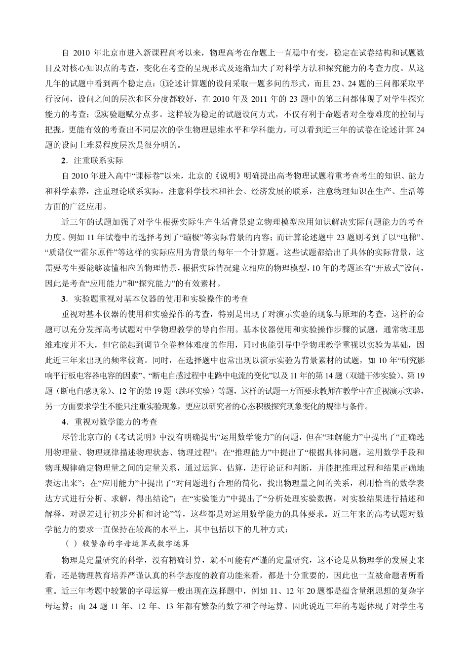 北京高中物理近三年高考物理学科考点分布及复习_第2页