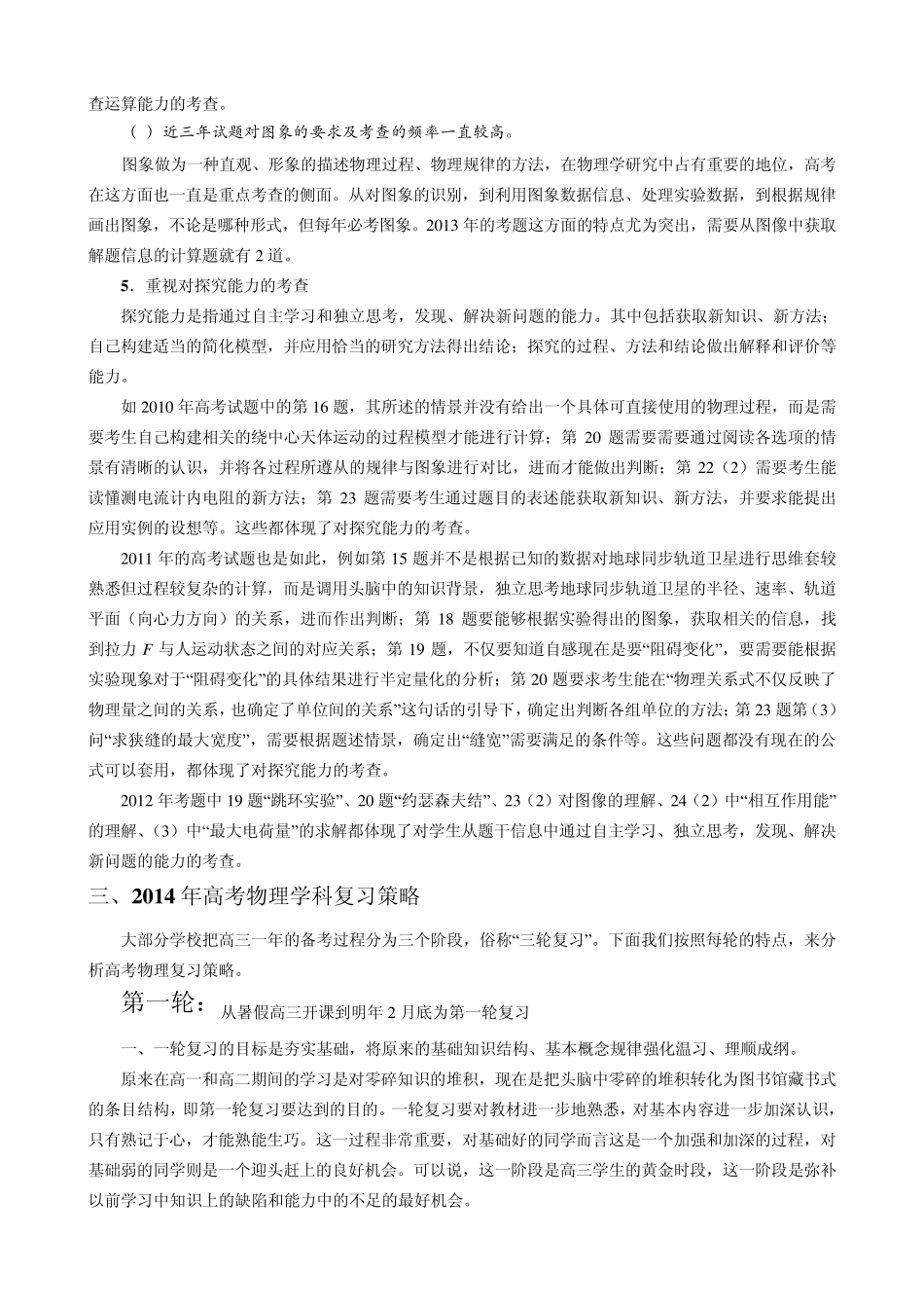 北京高中物理近三年高考物理学科考点分布及复习_第3页