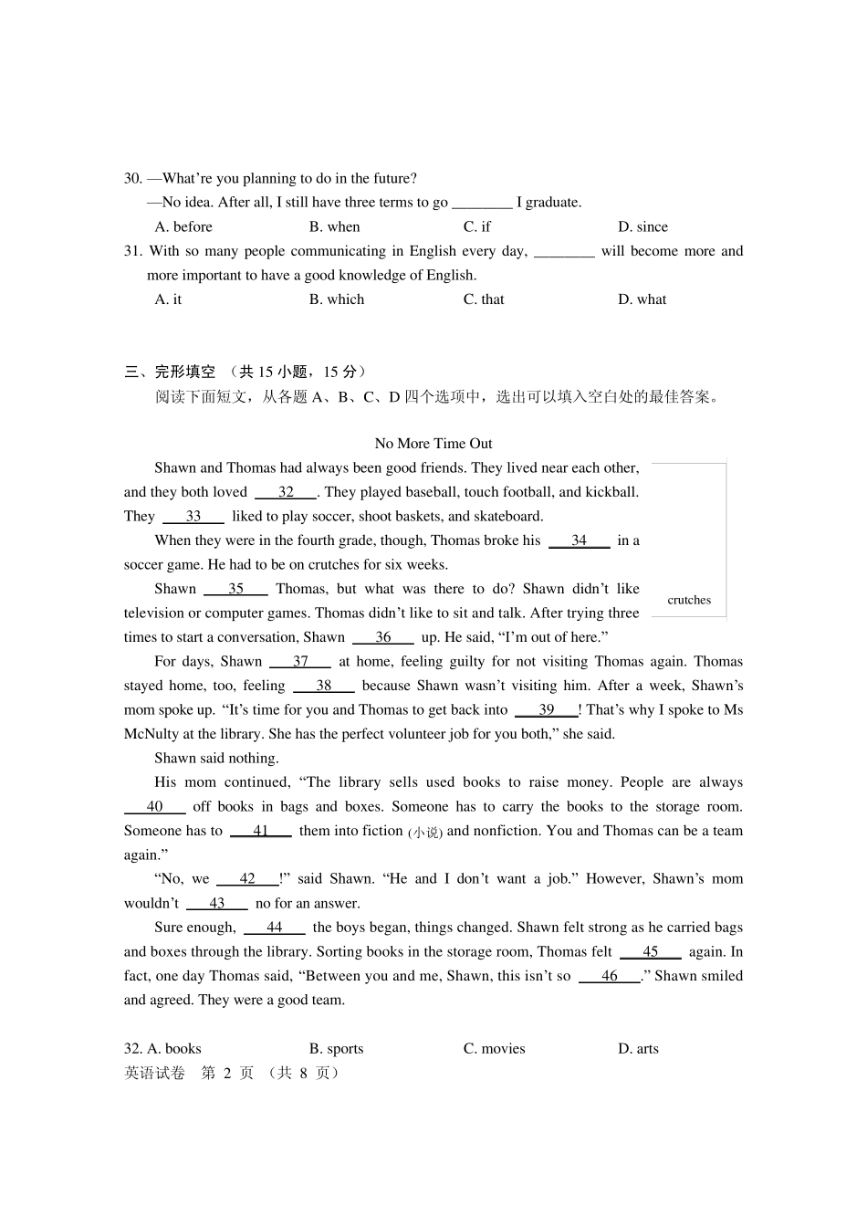 北京高中英语10年会考真题夏(课标卷)试卷10(全黑)1_第2页