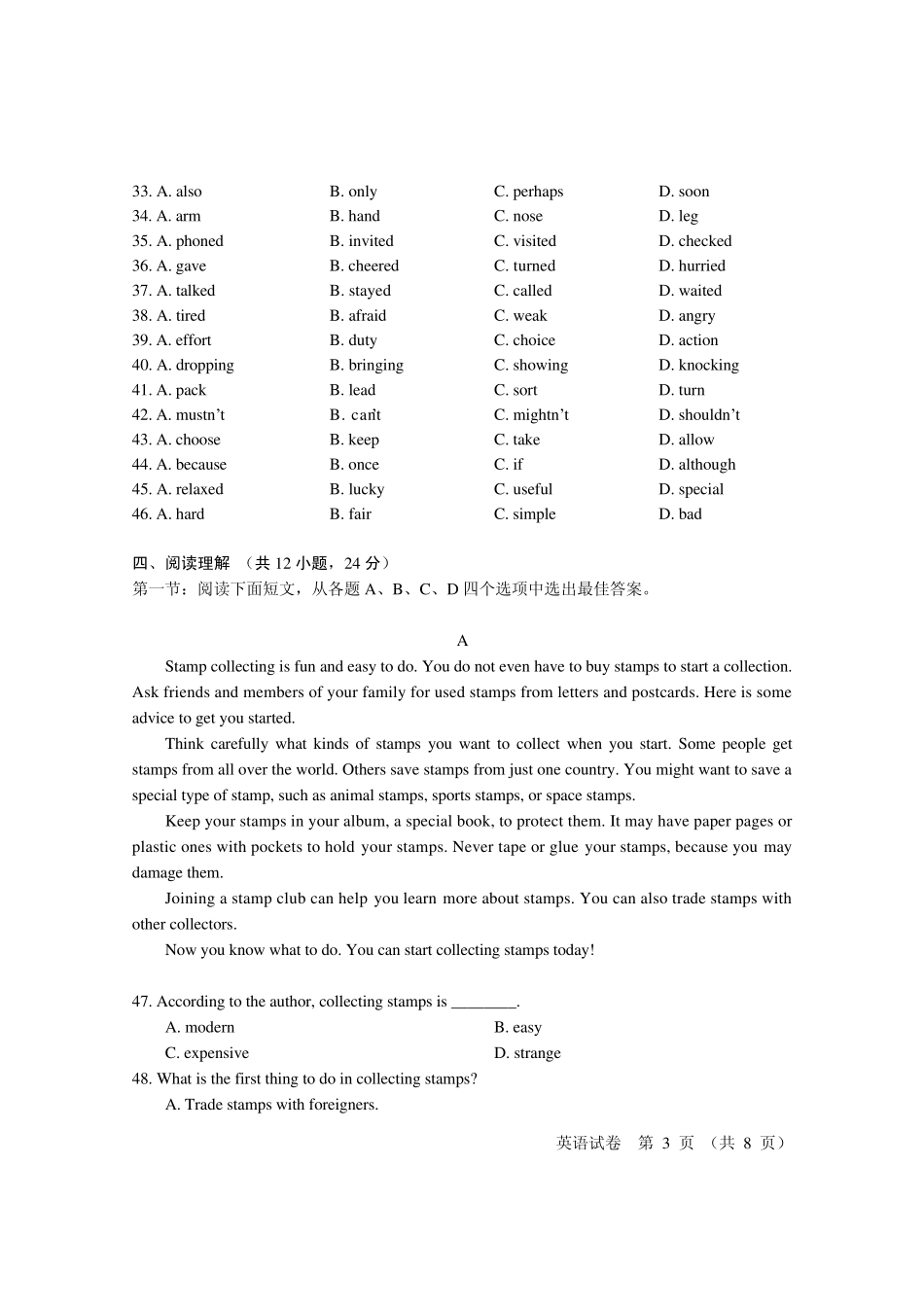 北京高中英语10年会考真题夏(课标卷)试卷10(全黑)1_第3页