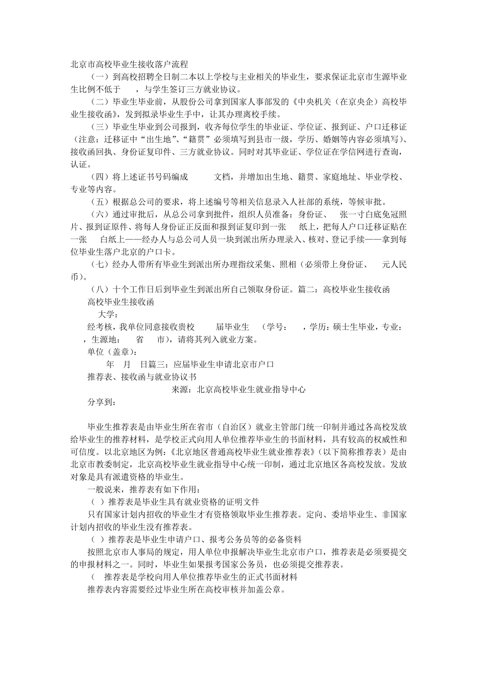 北京高校毕业生接收函_第1页