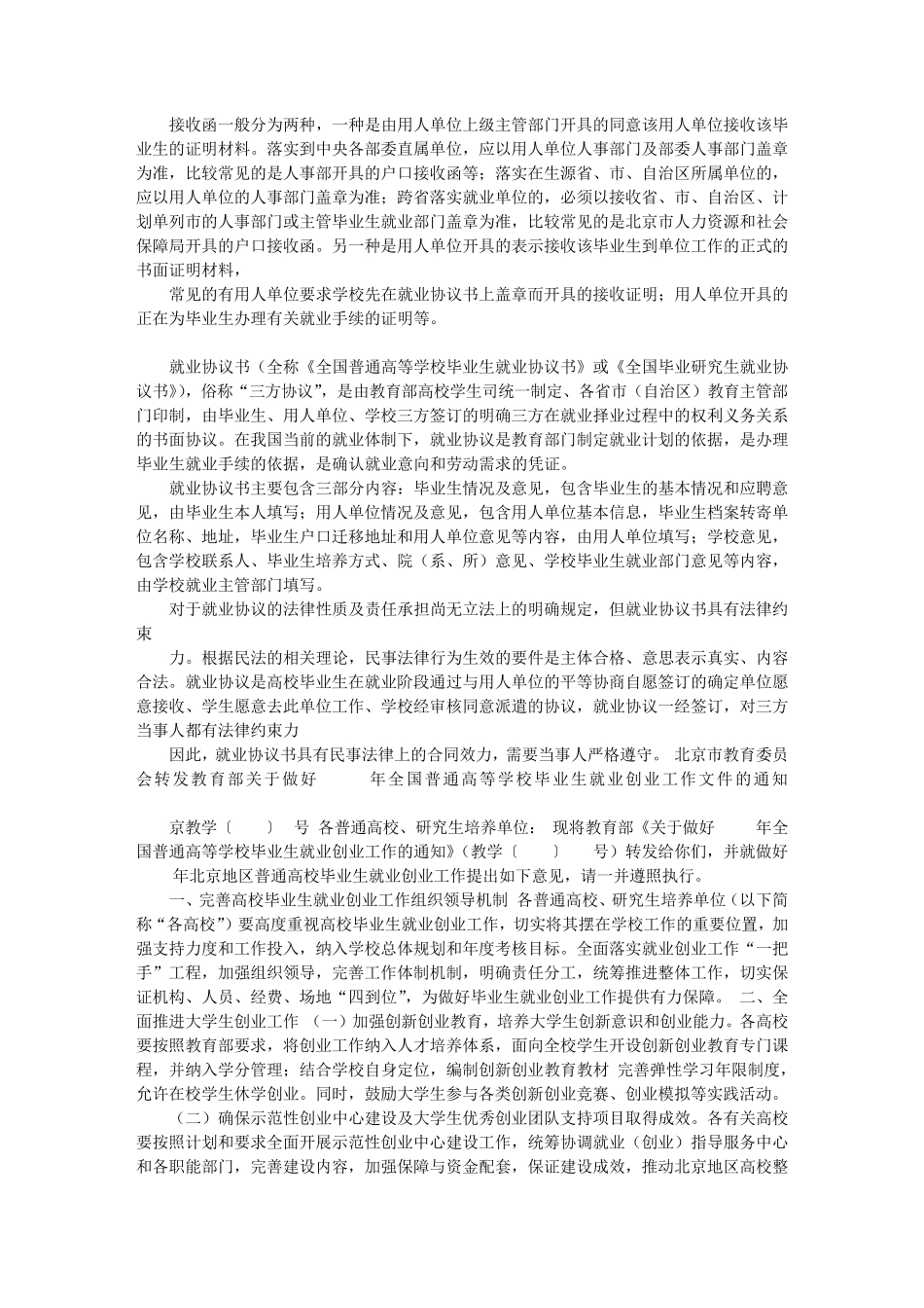 北京高校毕业生接收函_第2页