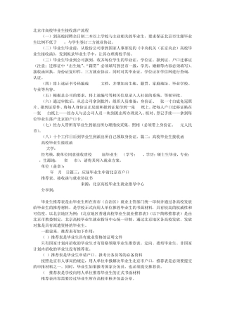 北京高校毕业生接收函