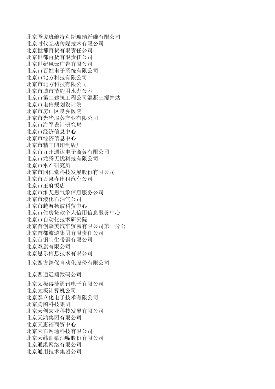 北京高端大型企业经理通讯录邮箱_第3页