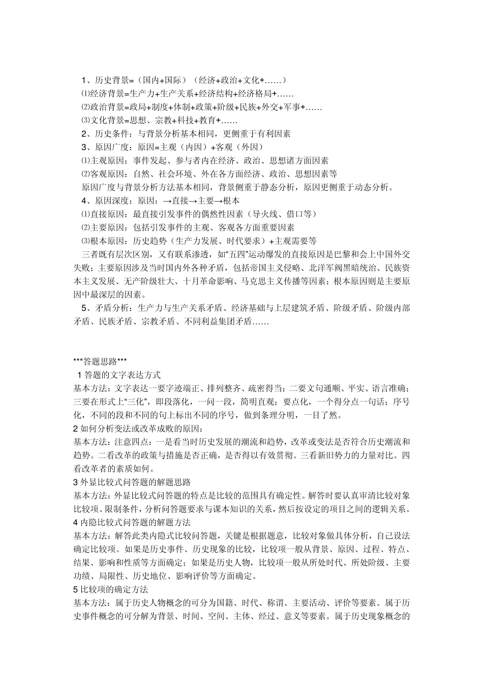 北京高考历史答题技巧和模式_第1页