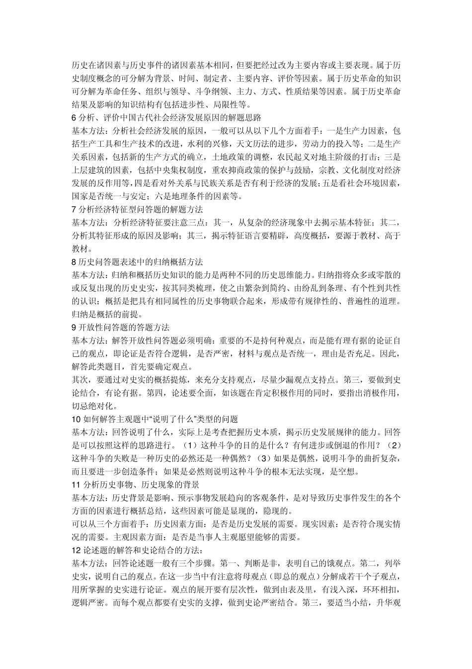 北京高考历史答题技巧和模式_第2页